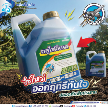 Artboard 2AW AD กลูโฟซิเนต  ปี69 Web7